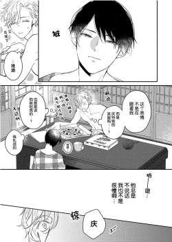 Page 35 of Koi to Seiyoku｜爱恋与性欲