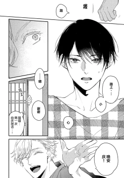 Page 38 of Koi to Seiyoku｜爱恋与性欲