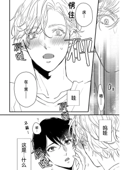 Page 70 of Koi to Seiyoku｜爱恋与性欲