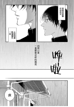 Page 83 of Koi to Seiyoku｜爱恋与性欲
