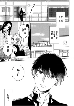 Page 87 of Koi to Seiyoku｜爱恋与性欲