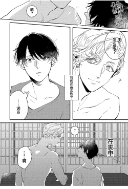 Page 96 of Koi to Seiyoku｜爱恋与性欲