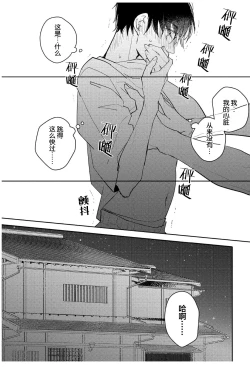 Page 98 of Koi to Seiyoku｜爱恋与性欲