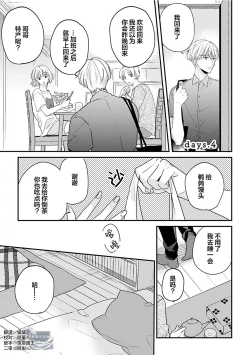 Page 106 of Osananajimi Honey Limited