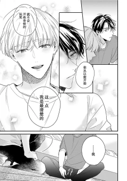 Page 108 of Osananajimi Honey Limited