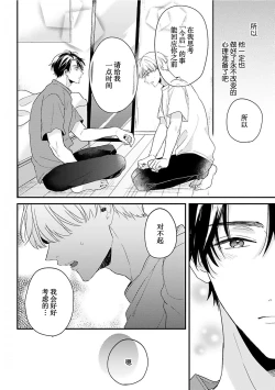 Page 111 of Osananajimi Honey Limited