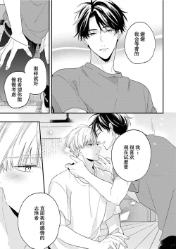 Page 112 of Osananajimi Honey Limited