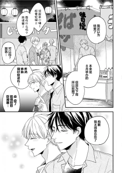 Page 116 of Osananajimi Honey Limited