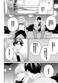 Page 117 of Osananajimi Honey Limited