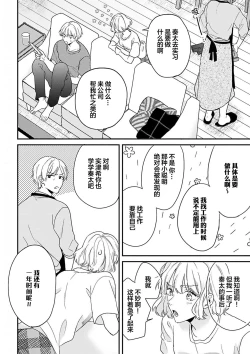 Page 123 of Osananajimi Honey Limited