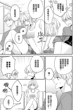 Page 124 of Osananajimi Honey Limited