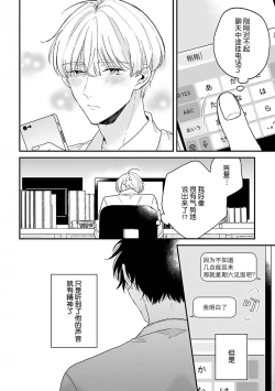 Page 144 of Osananajimi Honey Limited