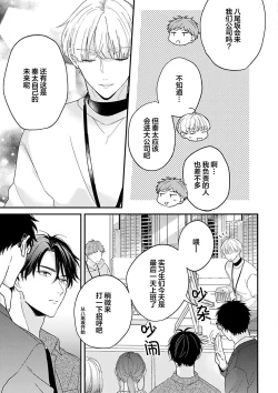 Page 177 of Osananajimi Honey Limited