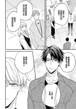 Page 178 of Osananajimi Honey Limited