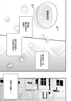 Page 179 of Osananajimi Honey Limited