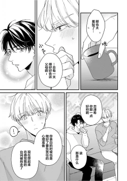 Page 192 of Osananajimi Honey Limited