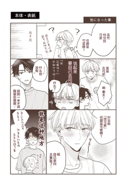 Page 199 of Osananajimi Honey Limited