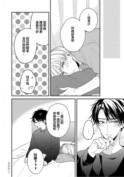 Page 207 of Osananajimi Honey Limited