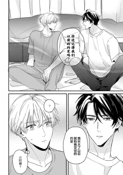 Page 20 of Osananajimi Honey Limited