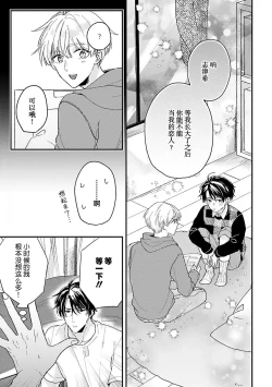 Page 21 of Osananajimi Honey Limited