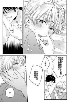 Page 25 of Osananajimi Honey Limited