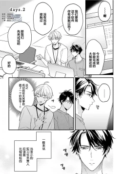 Page 38 of Osananajimi Honey Limited