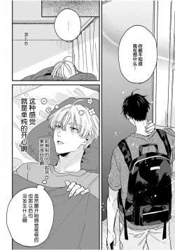 Page 53 of Osananajimi Honey Limited