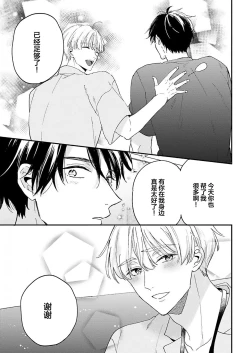 Page 60 of Osananajimi Honey Limited