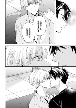 Page 61 of Osananajimi Honey Limited