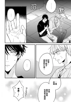 Page 69 of Osananajimi Honey Limited