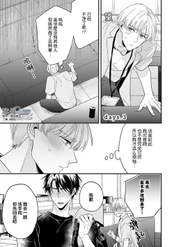 Page 73 of Osananajimi Honey Limited