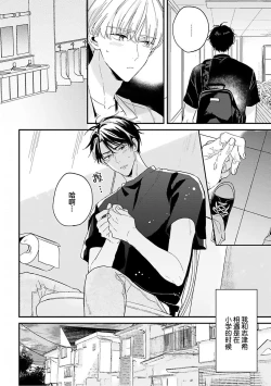 Page 74 of Osananajimi Honey Limited