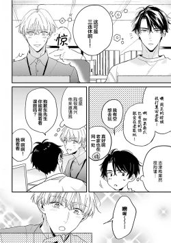 Page 80 of Osananajimi Honey Limited