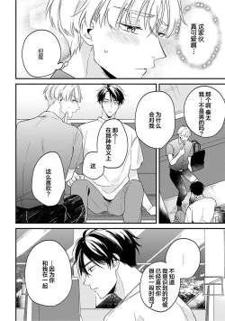 Page 92 of Osananajimi Honey Limited