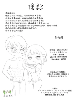 Page 12 of Sokubaku-kei Kareshi to Yakimochi Ecchi | 来自束缚系男友的吃醋色色