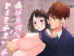 Page 1 of Sokubaku-kei Kareshi to Yakimochi Ecchi | 来自束缚系男友的吃醋色色