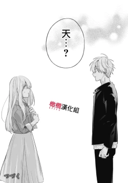 Page 242 of Sukui, SukuwareCh.110