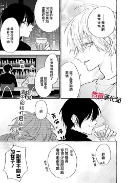 Page 272 of Sukui, SukuwareCh.110