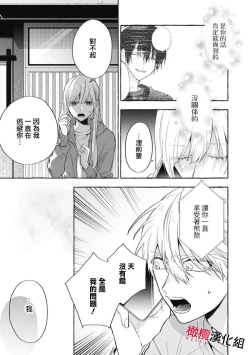 Page 286 of Sukui, SukuwareCh.110