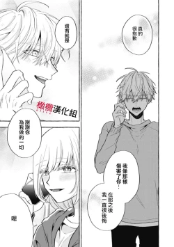 Page 288 of Sukui, SukuwareCh.110