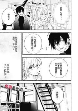 Page 298 of Sukui, SukuwareCh.110