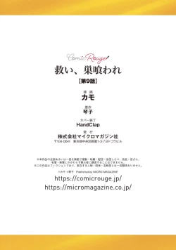 Page 310 of Sukui, SukuwareCh.110