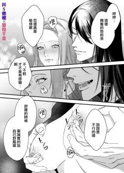 Page 14 of doS situ ke kakari to akuyaku reizyou～ akuyaku reizyou ni tensei si tara nentyaku kei kyouiku kakari ni yotogi no o sahou wo oso waru koto ni nari masi ta～｜抖S调教师与恶役千金
