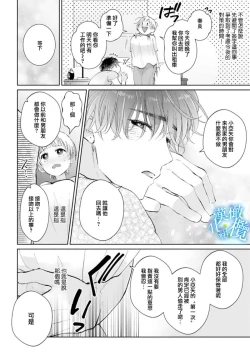 Page 14 of Shuuchaku-kei Idol no Sex wa Ai ga Omo Sugiru 1 | 执着系爱豆做爱时的爱太过沉重~01话