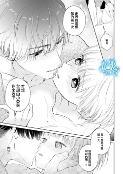 Page 15 of Shuuchaku-kei Idol no Sex wa Ai ga Omo Sugiru 1 | 执着系爱豆做爱时的爱太过沉重~01话