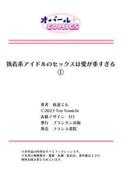 Page 38 of Shuuchaku-kei Idol no Sex wa Ai ga Omo Sugiru 1 | 执着系爱豆做爱时的爱太过沉重~01话