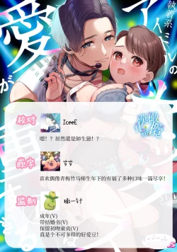 Page 39 of Shuuchaku-kei Idol no Sex wa Ai ga Omo Sugiru 1 | 执着系爱豆做爱时的爱太过沉重~01话