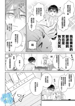 Page 8 of Shuuchaku-kei Idol no Sex wa Ai ga Omo Sugiru 1 | 执着系爱豆做爱时的爱太过沉重~01话