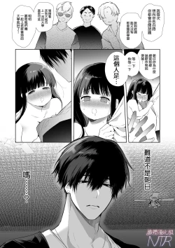 Page 13 of Mayu-chan NTR| 真由NTR～为了上大学远赴东京结果被富二代抓住狠狠宠的故事~