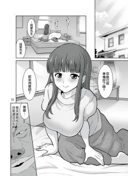 Page 52 of Ikkasou netori ~ tenchiie bijin 3 haha musume